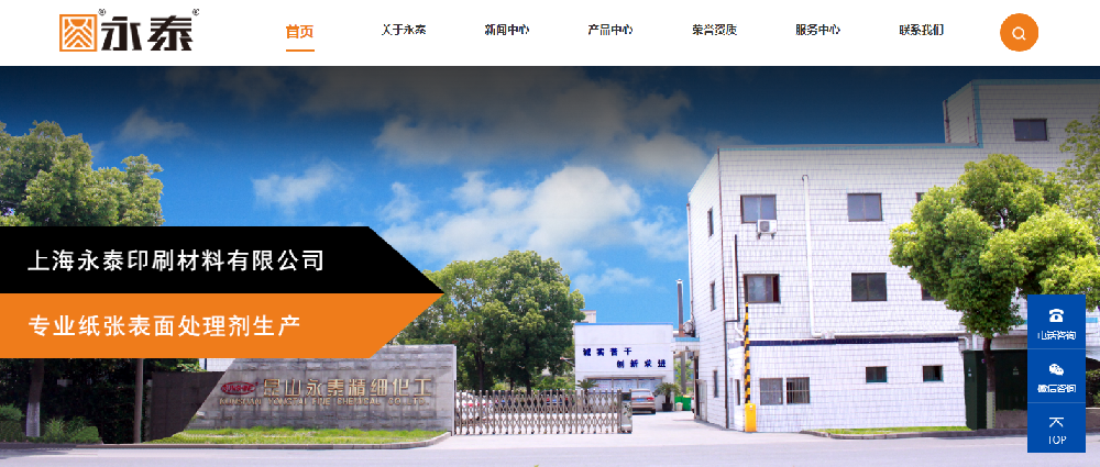 熱烈祝賀上海永泰印刷材料有限公司官網(wǎng)上線！
